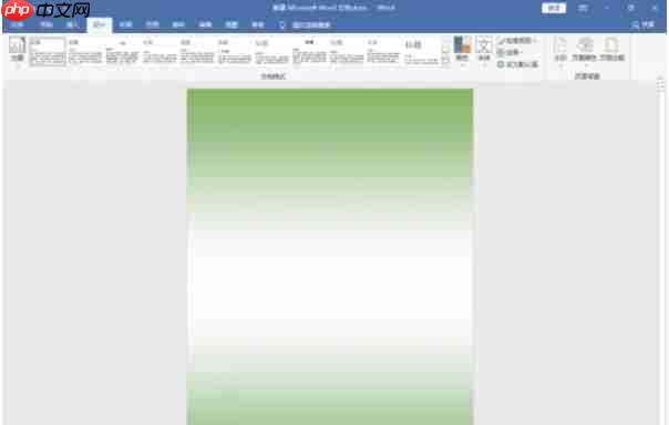 word2016怎么制作渐变背景-word2016制作渐变背景的方法