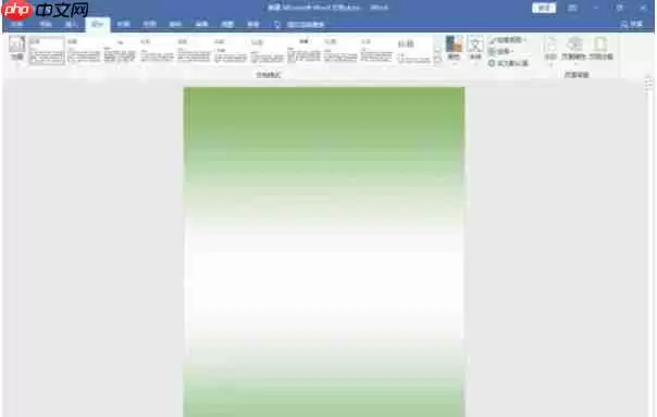 word2016怎么制作渐变背景-word2016制作渐变背景的方法
