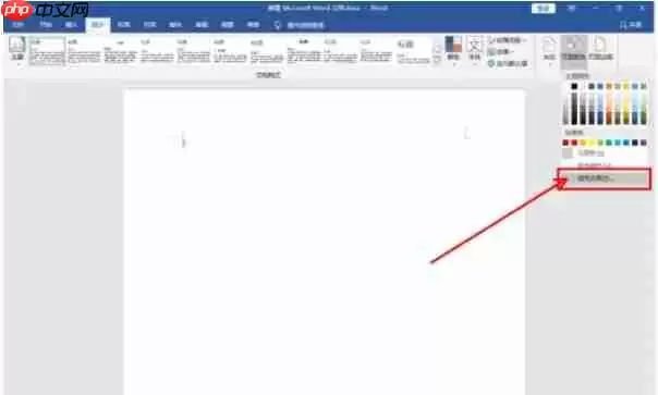 word2016怎么制作渐变背景-word2016制作渐变背景的方法
