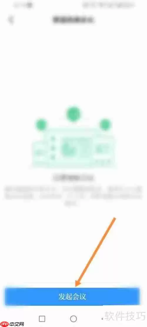 学习强国怎么发起视频会议