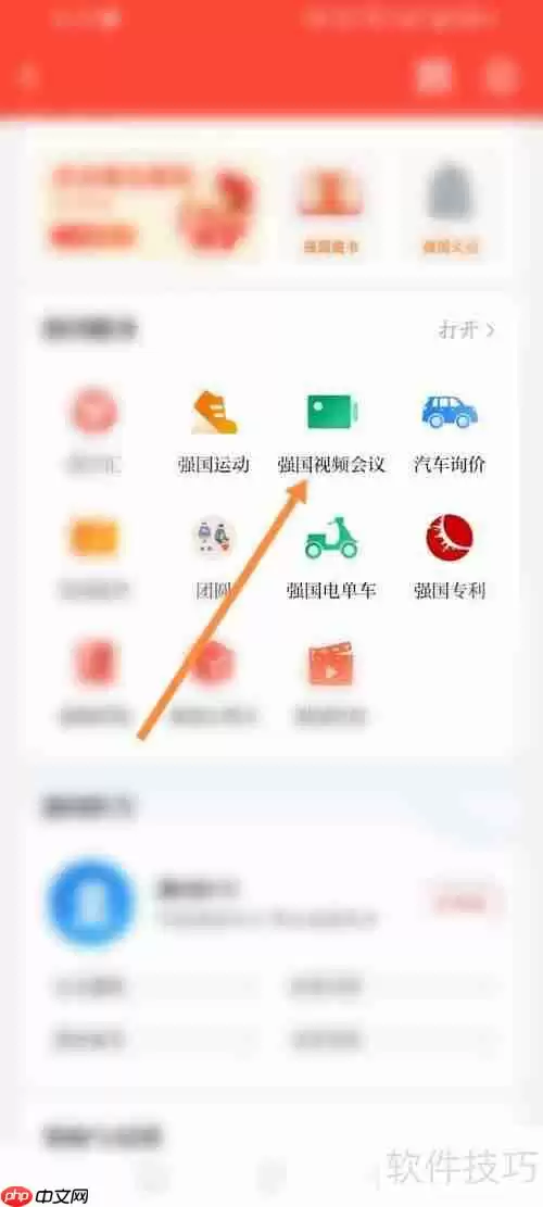 学习强国怎么发起视频会议