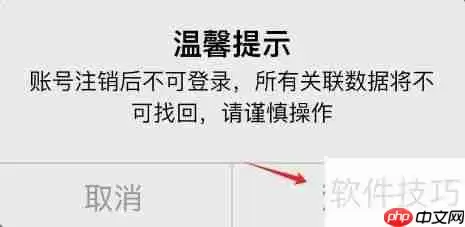 智配汽配APP账号如何注销