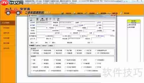 二手车贸易管理软件快速上手指南