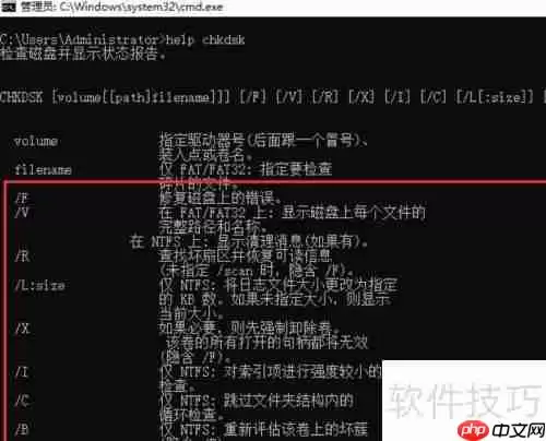 CHKDSK命令修复磁盘方法