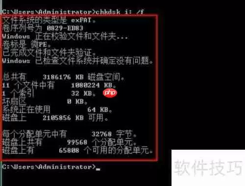 CHKDSK命令修复磁盘方法