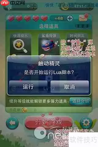 天天爱消除：触动精灵脚本安装使用方法