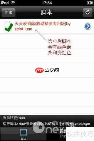天天爱消除：触动精灵脚本安装使用方法