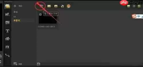 会声会影x9怎么剪辑视频？会声会影x9剪辑视频的方法