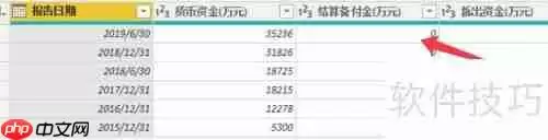 Excel用PQ编辑器清洗转置财务报表