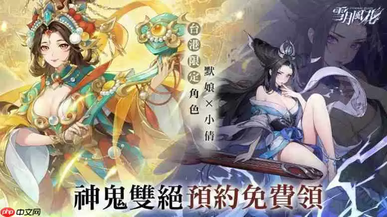 《雪月风花》开放游戏预约 以多元神话为灵感构建「神鬼双界」交织的卡牌战场