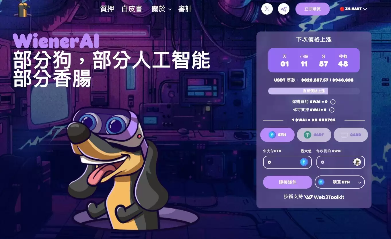 WienerAI预售信息图