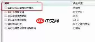 win7设置密码提示不满足策略如何解决