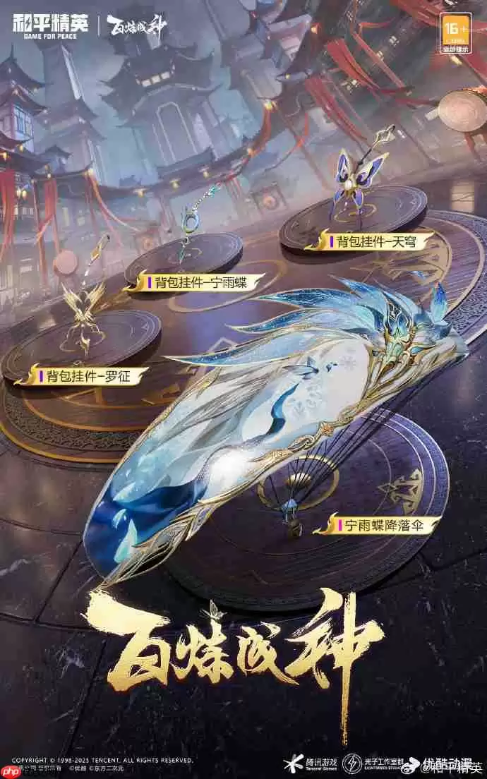 和平精英百炼成神联动皮肤怎么样-和平精英百炼成神联动皮肤价格