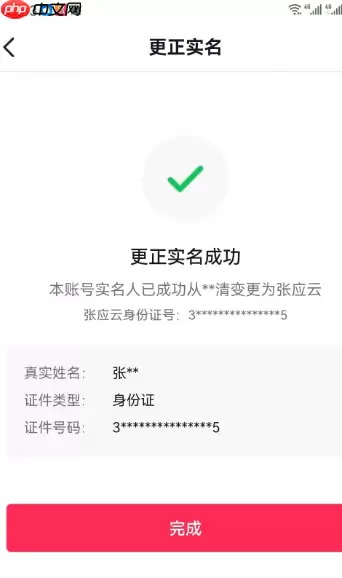 网易支付实名怎么解绑 网易支付实名解绑需要人脸吗