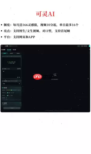可灵ai积分没了如何获取 可灵ai积分免费获取方法