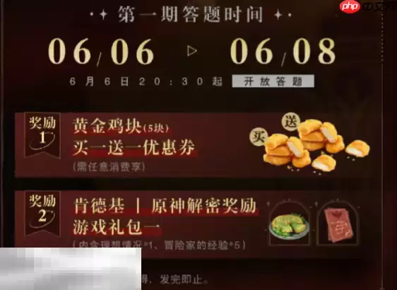 原神夺堡奇兵第1期答案是什么 肯德基联动解谜答案