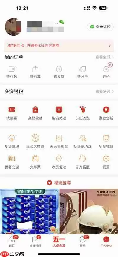 拼多多怎么查询ID号