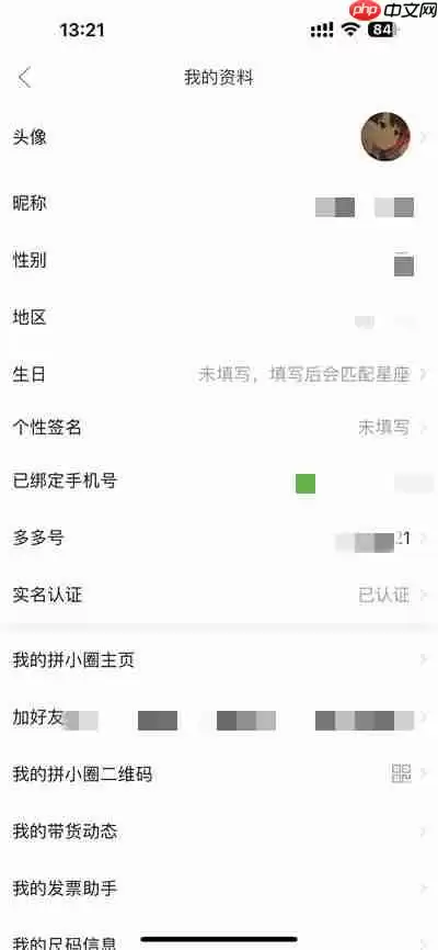 拼多多怎么查询ID号