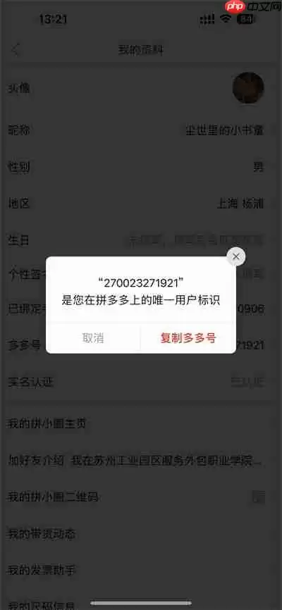 拼多多怎么查询ID号