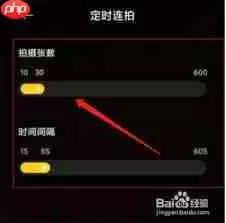 小米civi定时连拍功能如何开启