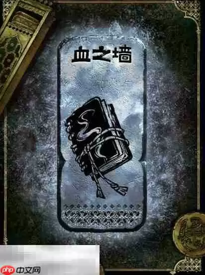 苏丹的游戏血之墙获得方法 银读物血之墙获取攻略