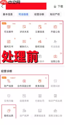 爱企查如何消除信息 爱企查如何消除企业不良信息