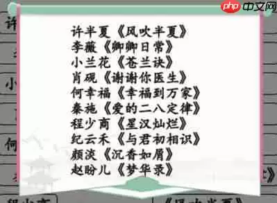 汉字找茬王找到女主所属的剧怎么过-连女主与剧找到女主所属的剧攻略