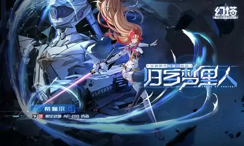 星定征途 《幻塔》拟态“希佩尔”角色介绍