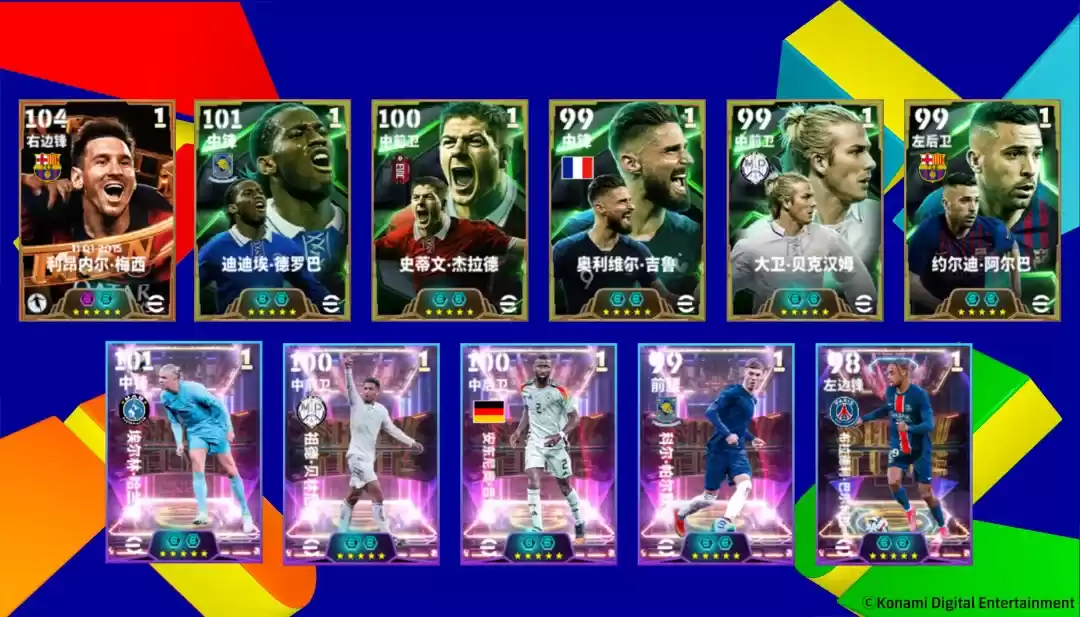 世界舞台梅西吉鲁登场,来实况完成活动领260金币!