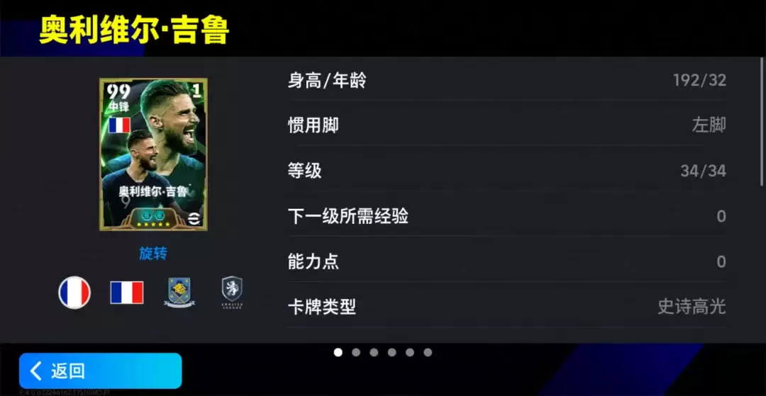 世界舞台梅西吉鲁登场,来实况完成活动领260金币!