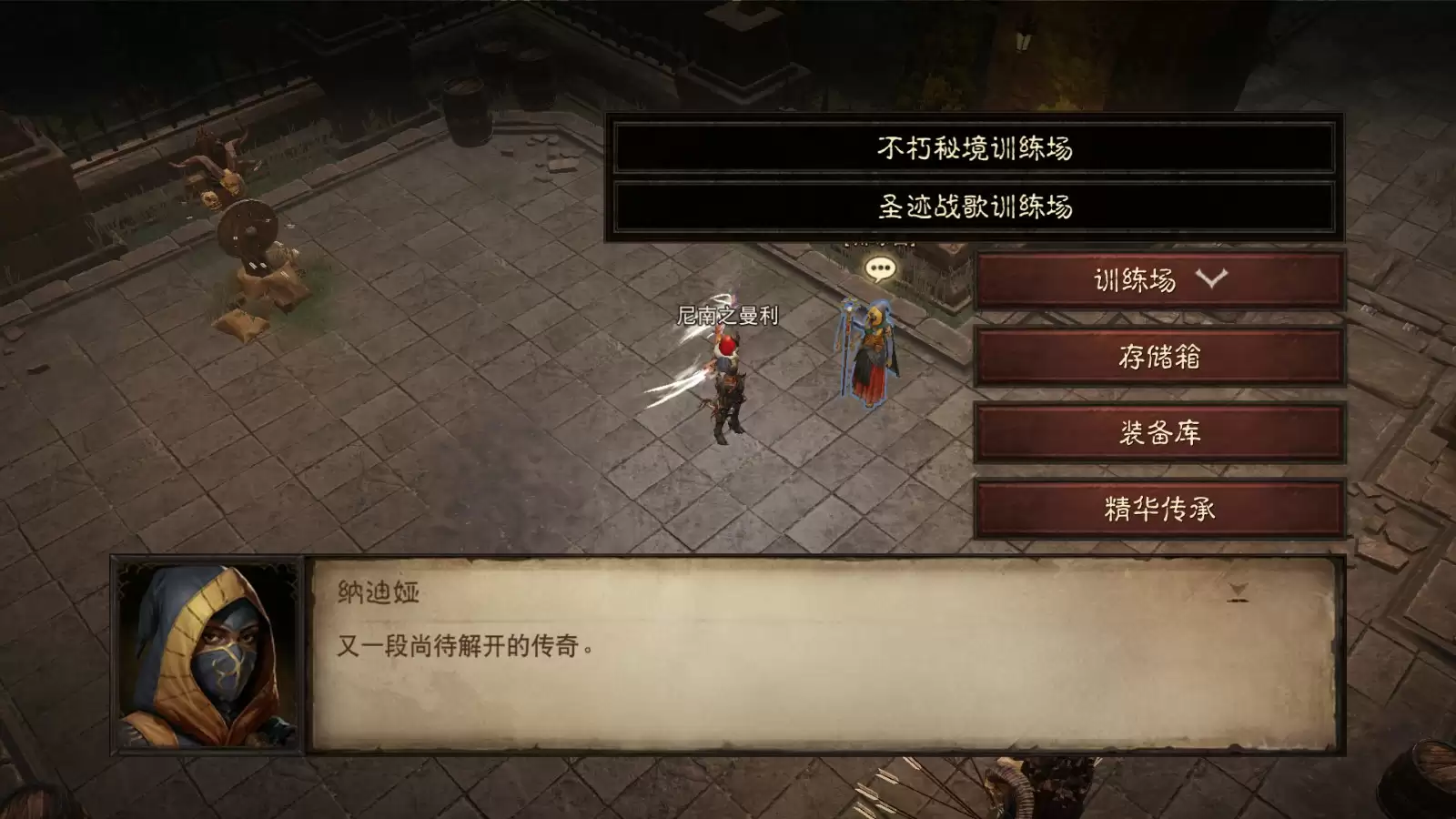 在切磋中自由对抗,于训练场上磨砺技艺!《暗黑破坏神:不朽》全新玩法上线