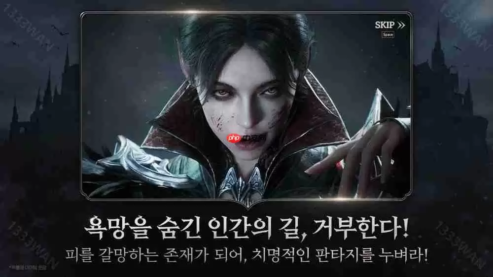 《天堂 2革命》核心团队参与制作 MMORPG《VAMPIR》亮相 预计 2025 年内于韩国推出