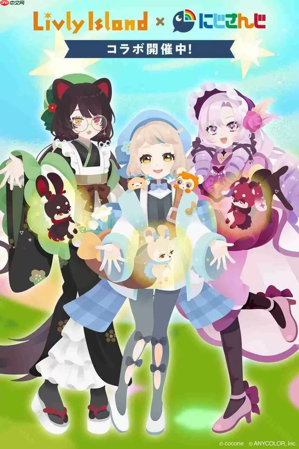 《宠物岛 Livly Island》×「NIJISANJI」联名活动开启 与虚拟主播共同研究的限定企画登场