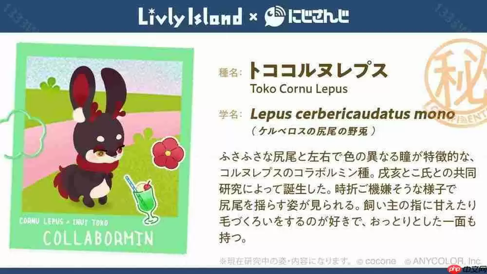 《宠物岛 Livly Island》×「NIJISANJI」联名活动开启 与虚拟主播共同研究的限定企画登场