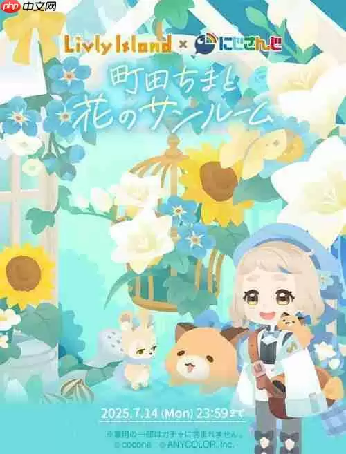 《宠物岛 Livly Island》×「NIJISANJI」联名活动开启 与虚拟主播共同研究的限定企画登场