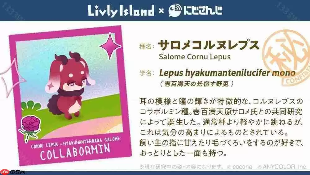 《宠物岛 Livly Island》×「NIJISANJI」联名活动开启 与虚拟主播共同研究的限定企画登场