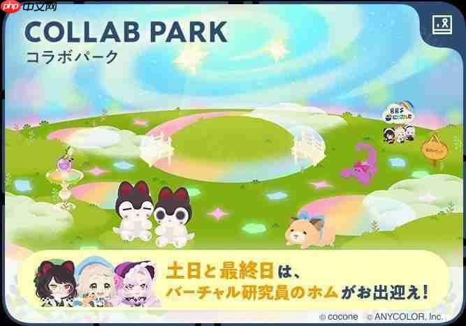 《宠物岛 Livly Island》×「NIJISANJI」联名活动开启 与虚拟主播共同研究的限定企画登场