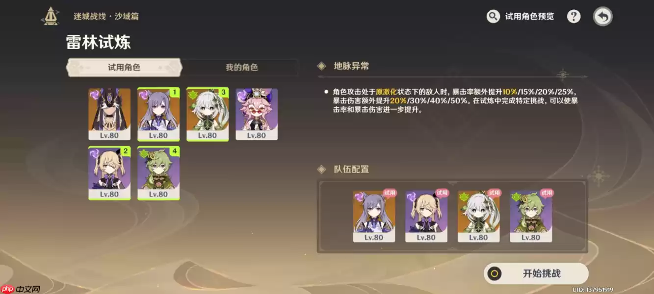 原神迷城战线沙域篇第一阶段怎么过-迷城战线沙域篇第一阶段攻略