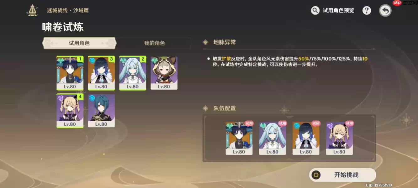 原神迷城战线沙域篇第一阶段怎么过-迷城战线沙域篇第一阶段攻略