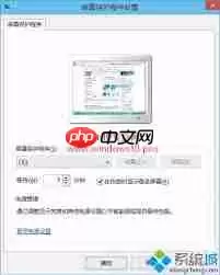 win10系统如何设置自动锁屏功能