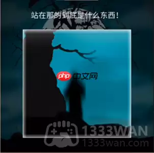 看不见的真相人脸树答案是什么-人脸树通关攻略