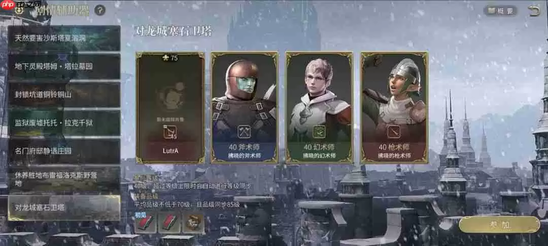 最终幻想14水晶世界对龙城塞石卫塔副本攻略