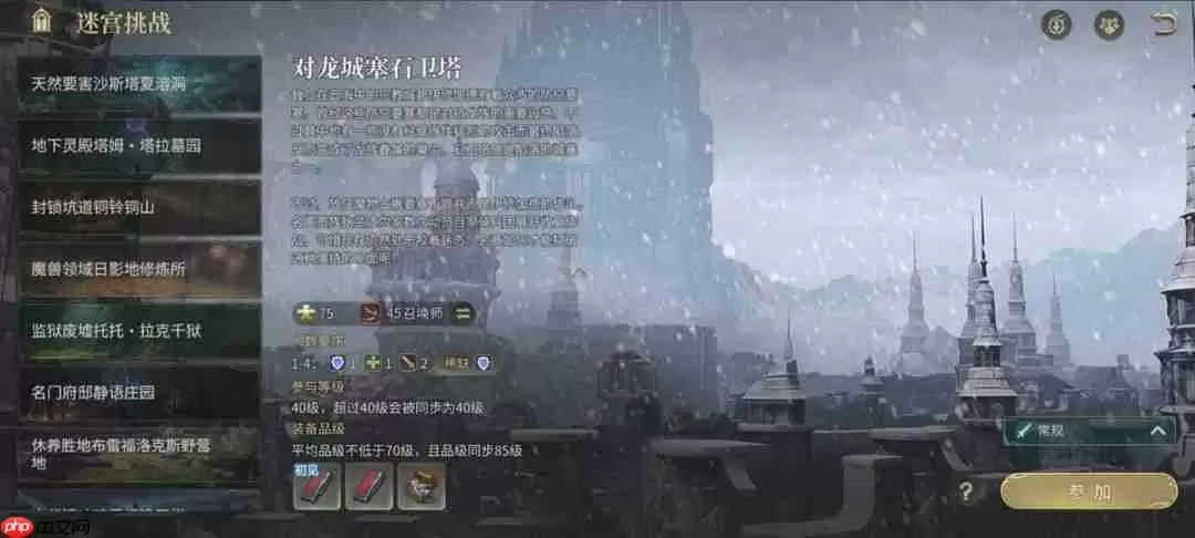 最终幻想14水晶世界对龙城塞石卫塔副本攻略