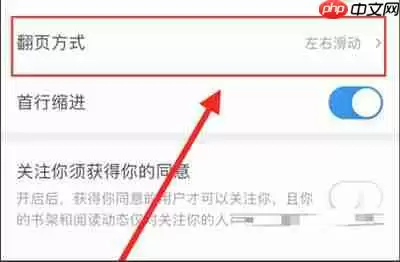 微信读书怎么开启上下滚动翻页功能