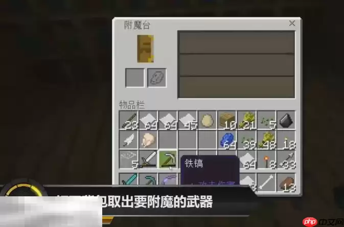 我的世界怎么用指令附魔武器 附魔指令使用方法分享