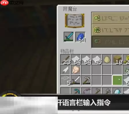 我的世界怎么用指令附魔武器 附魔指令使用方法分享