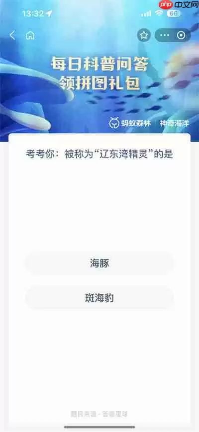 支付宝神奇海洋7.13日答案是什么