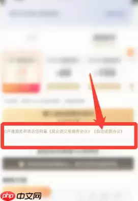 爱企查怎么取消自动续费会员 爱企查取消自动续费的步骤