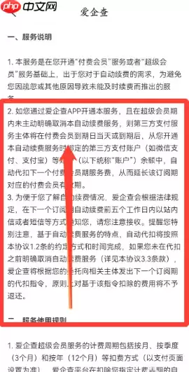 爱企查怎么取消自动续费会员 爱企查取消自动续费的步骤