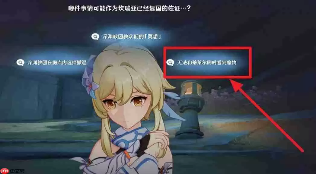 原神5.7你存在的时空佐证推理选项